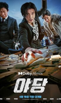 The Snitch: Yadang (2025) Hindi Dubbed